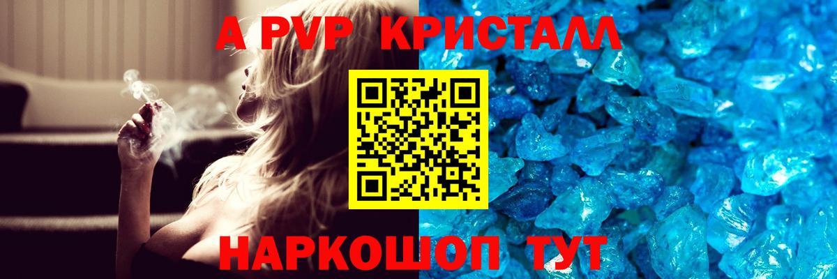 A-PVP Соль Ржев