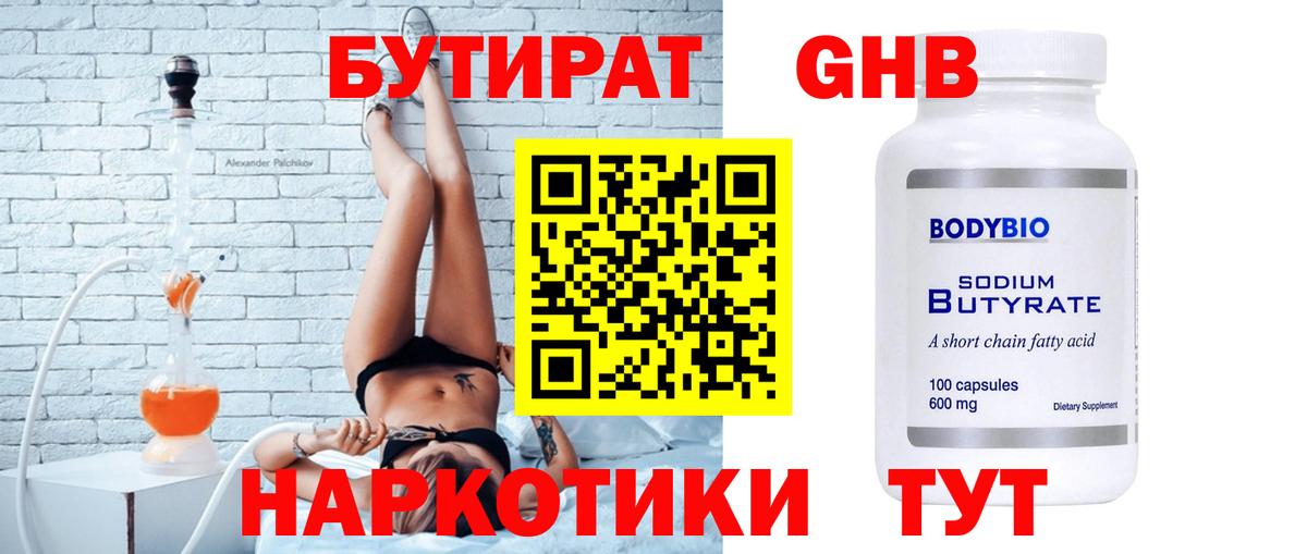 БУТИРАТ Butirat Ржев