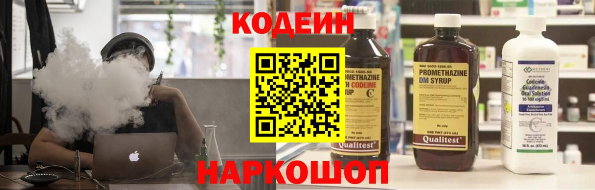 Ржев  Кодеин напиток Lean (лин)  Вход с VPN 