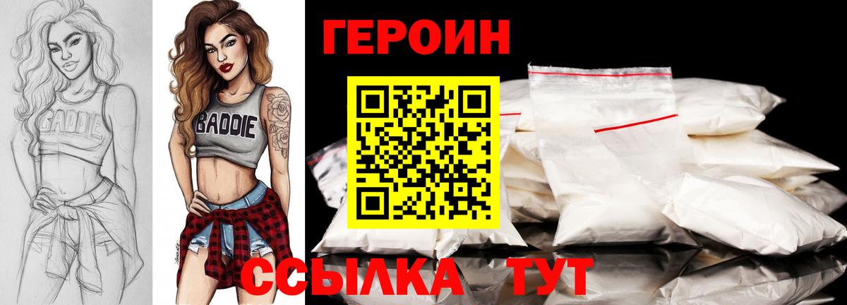 Героин  Героин Heroin  Вход с VPN  Ржев 