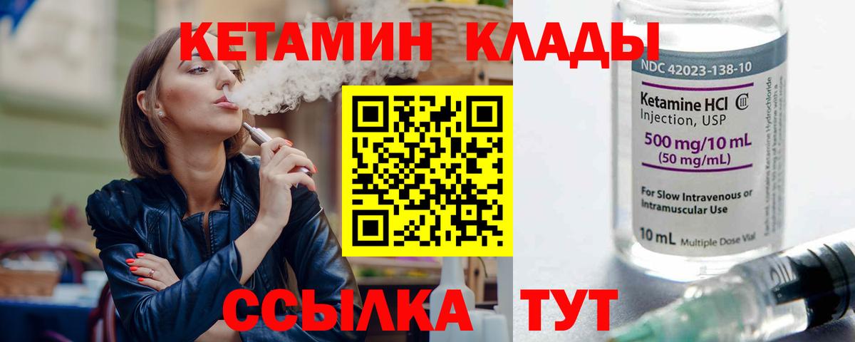 КЕТАМИН ketamine Ржев