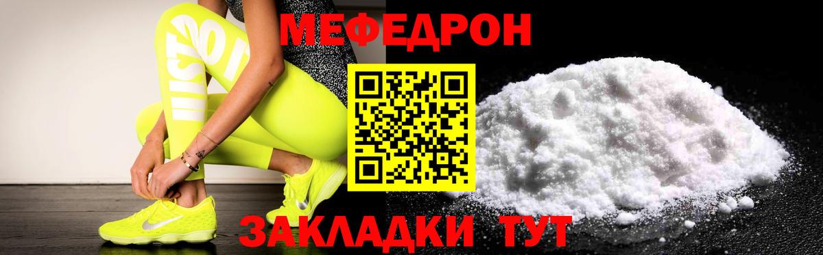 МЕФ мука  МЕФ  Мефедрон мяу мяу  Ржев  Вход с VPN 