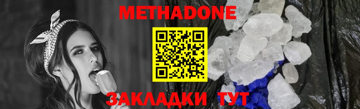МЕТАДОН methadone  МЕТАДОН methadone  Ржев  Вход с VPN 